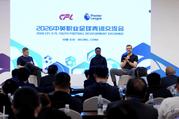 2026中英职业足球青训交流聚焦青训体系建设
